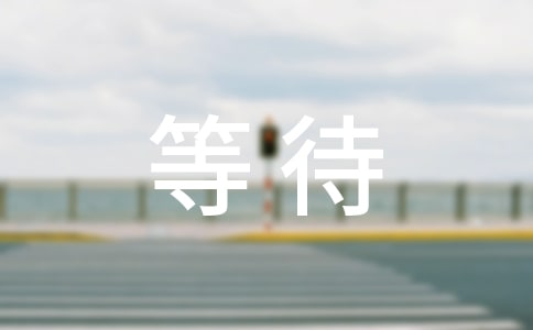 W(xu)(hu)ȴĽ(jng)䣨15ƪ