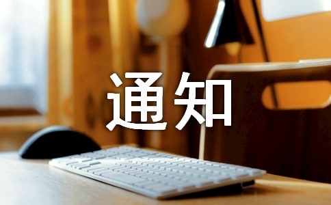P(gun)ӡl(f)ƼСI(y)g(sh)(chung)»(xing)Ŀ핺k֪ͨ